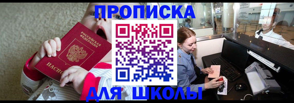 регистрация для школы в Липецке